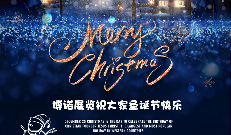 博諾展覽祝大家圣誕節(jié)快樂！