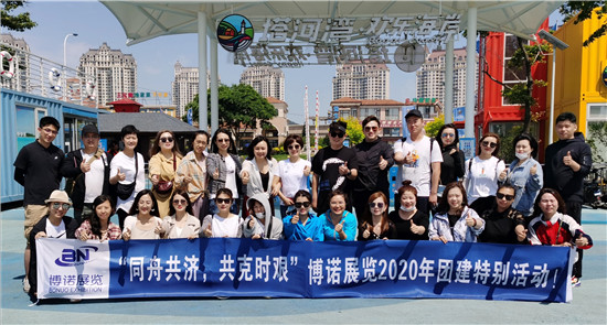 “同舟共濟(jì)，共克時(shí)艱”博諾展覽2020年